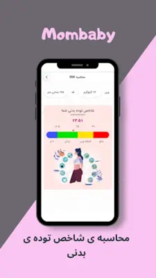 مام بیبی - MomBaby android App screenshot 2