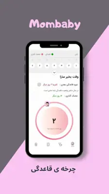 مام بیبی - MomBaby android App screenshot 3