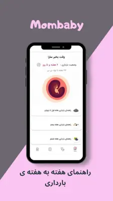 مام بیبی - MomBaby android App screenshot 4